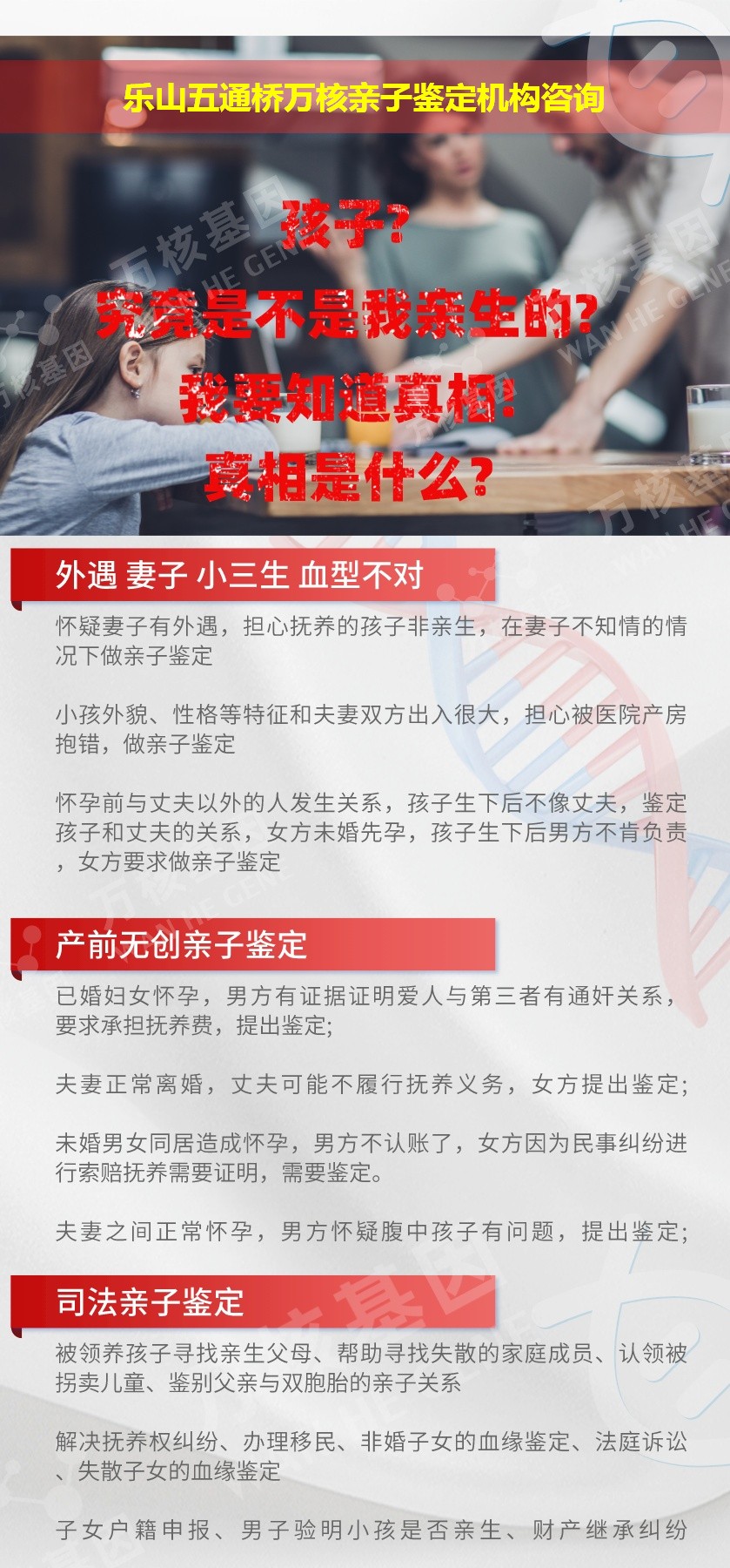 乐山五通桥正规亲子鉴定中心鉴定介绍